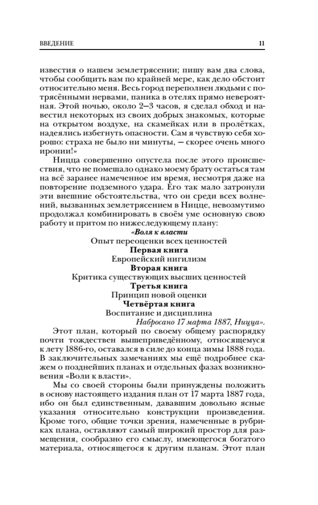 Griba vara. Vērtību pārvērtēšanas pieredze