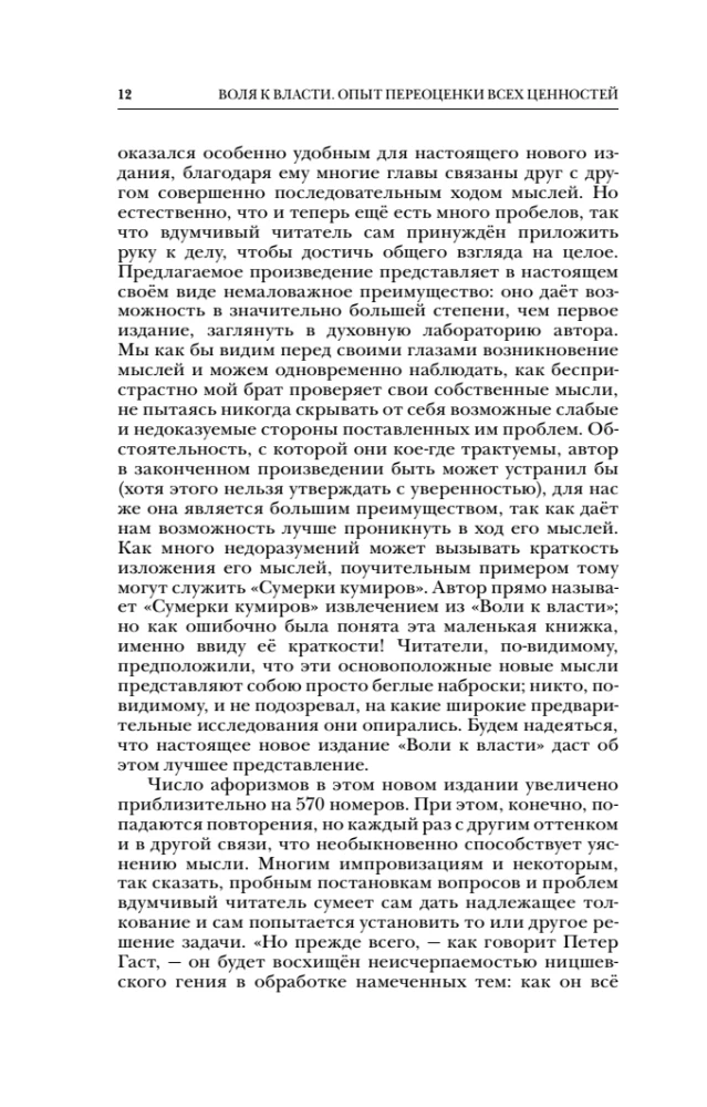 Griba vara. Vērtību pārvērtēšanas pieredze