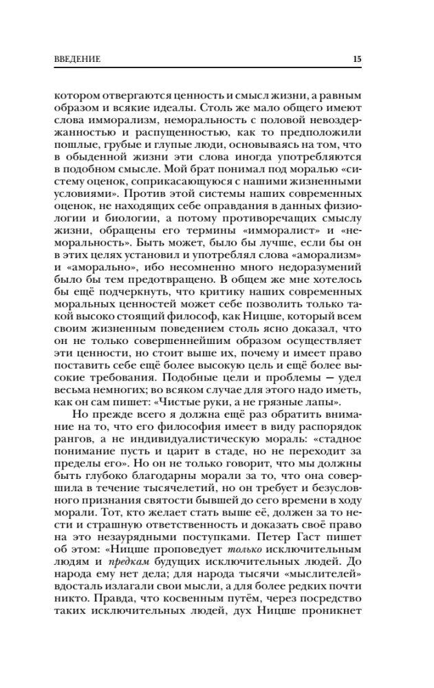 Griba vara. Vērtību pārvērtēšanas pieredze