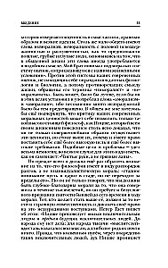 Griba vara. Vērtību pārvērtēšanas pieredze