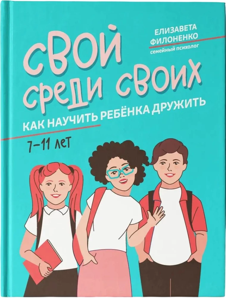 One of Their Own. How to Teach a Child to Be Friends