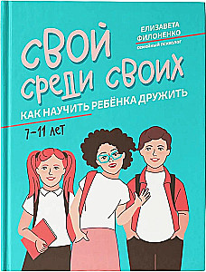 One of Their Own. How to Teach a Child to Be Friends