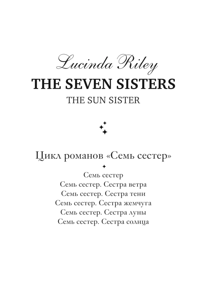 Seven Sisters. Sister of the Sun