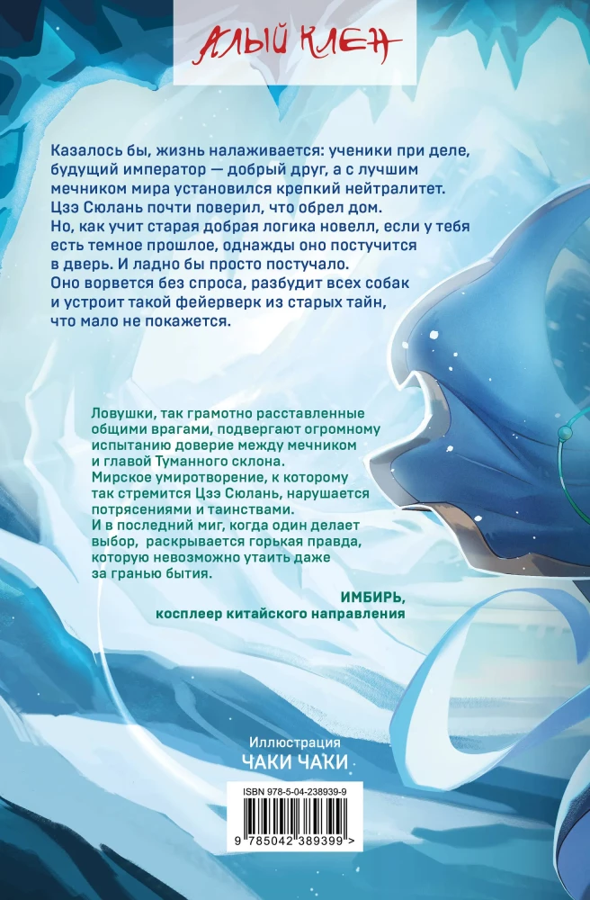 White Crane Embraces the Dream of Dawn. Volume 2