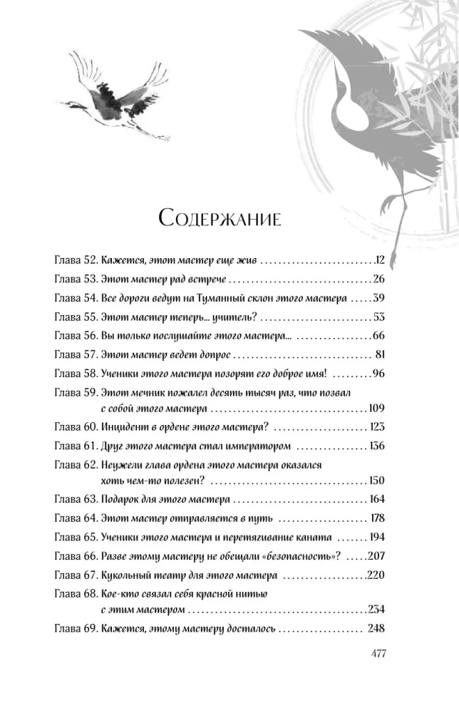 White Crane Embraces the Dream of Dawn. Volume 2