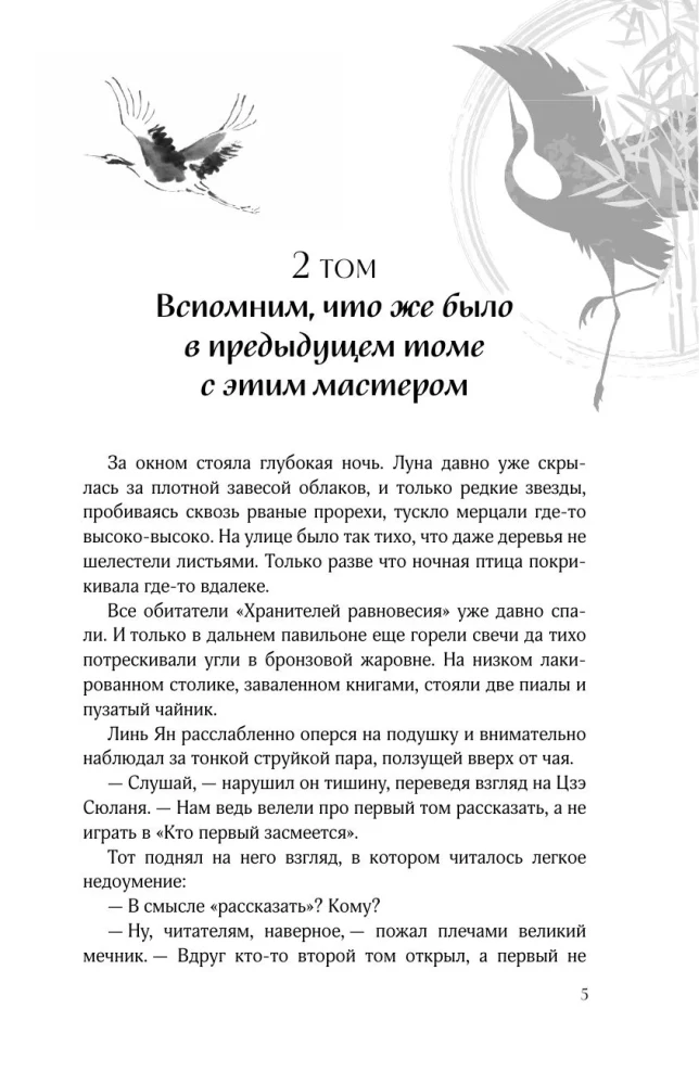 White Crane Embraces the Dream of Dawn. Volume 2