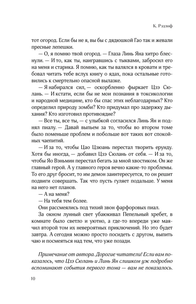 White Crane Embraces the Dream of Dawn. Volume 2