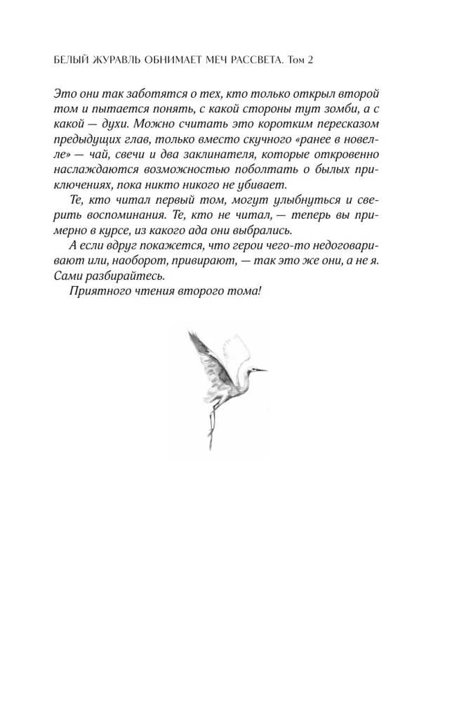 White Crane Embraces the Dream of Dawn. Volume 2