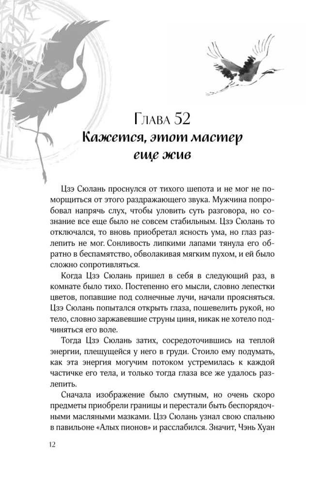 White Crane Embraces the Dream of Dawn. Volume 2