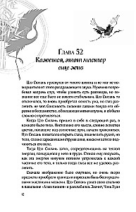 White Crane Embraces the Dream of Dawn. Volume 2