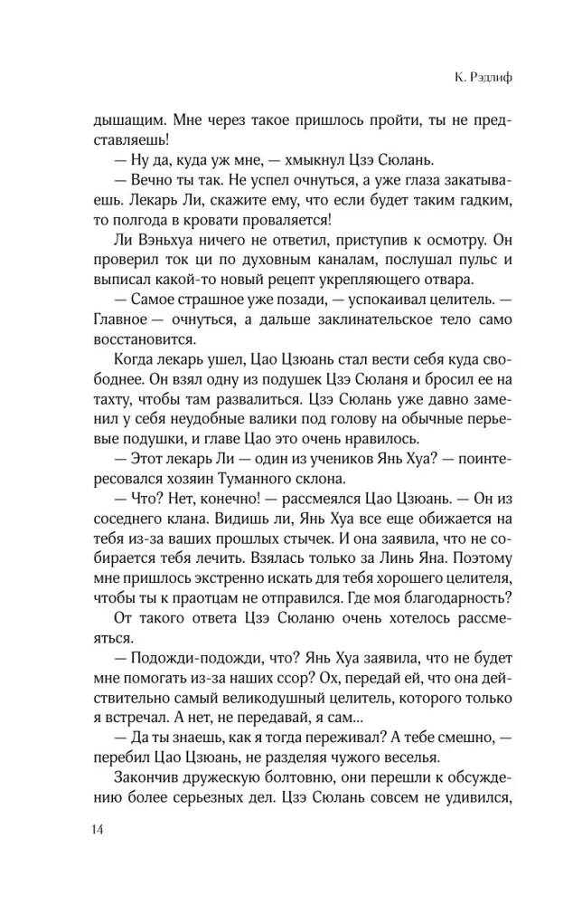 White Crane Embraces the Dream of Dawn. Volume 2