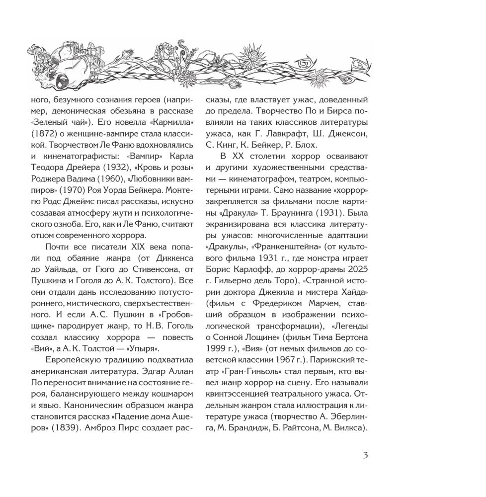 Šausmu grāmata: atdzīvojušies sižeti gotiskās literatūras meistariem