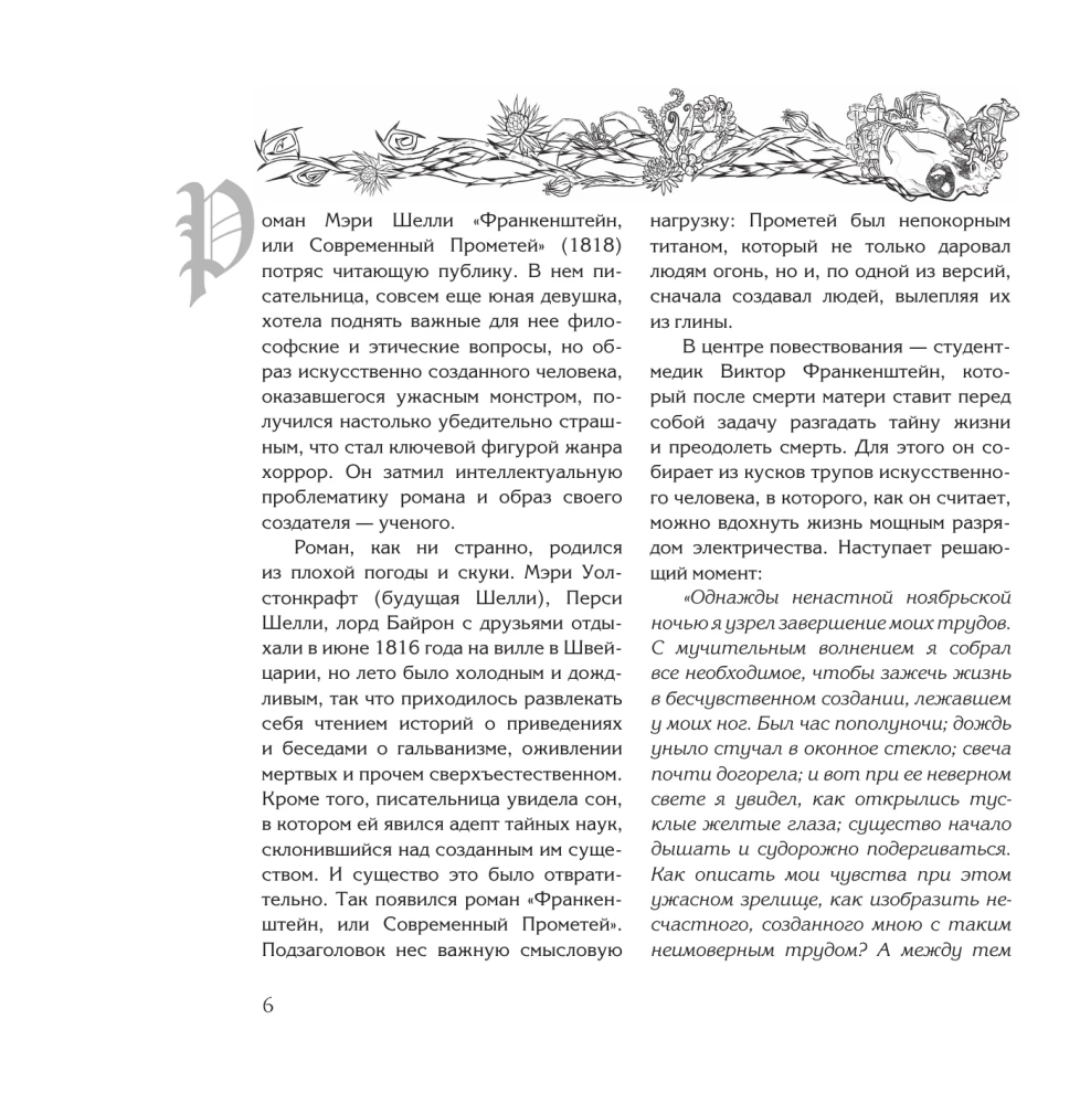Šausmu grāmata: atdzīvojušies sižeti gotiskās literatūras meistariem