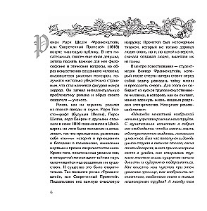 Šausmu grāmata: atdzīvojušies sižeti gotiskās literatūras meistariem