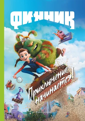 Finny. The Adventure Begins! A Reading Book with Colorful Pictures