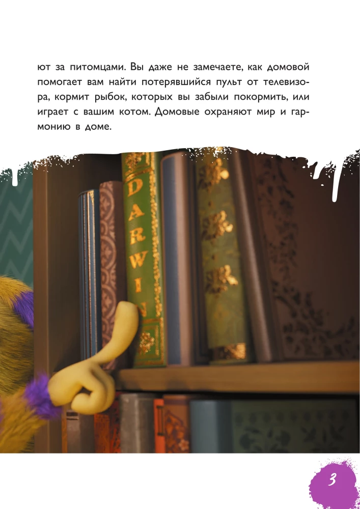 Finni. Das Abenteuer beginnt! Ein Bilderbuch zum Lesen