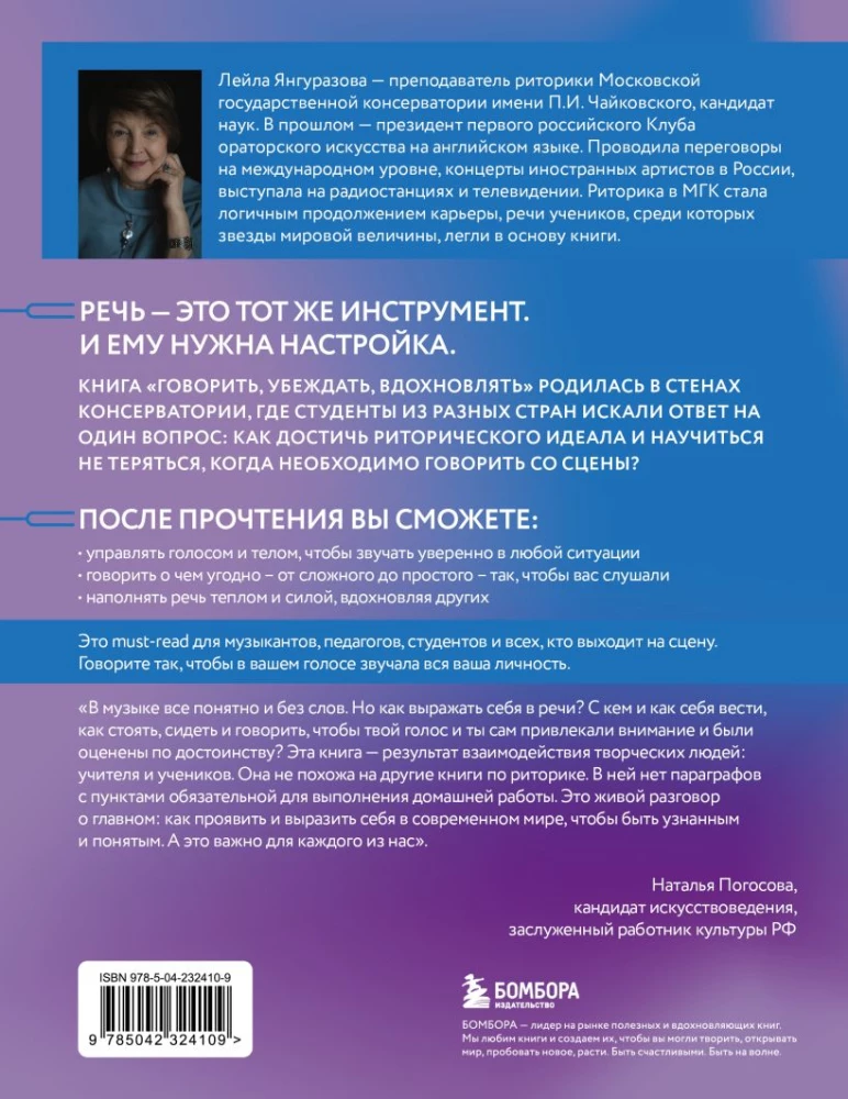 Runāt, pārliecināt, iedvesmot: Grāmata-kamerštonis pārliecinošiem uzstāšanās