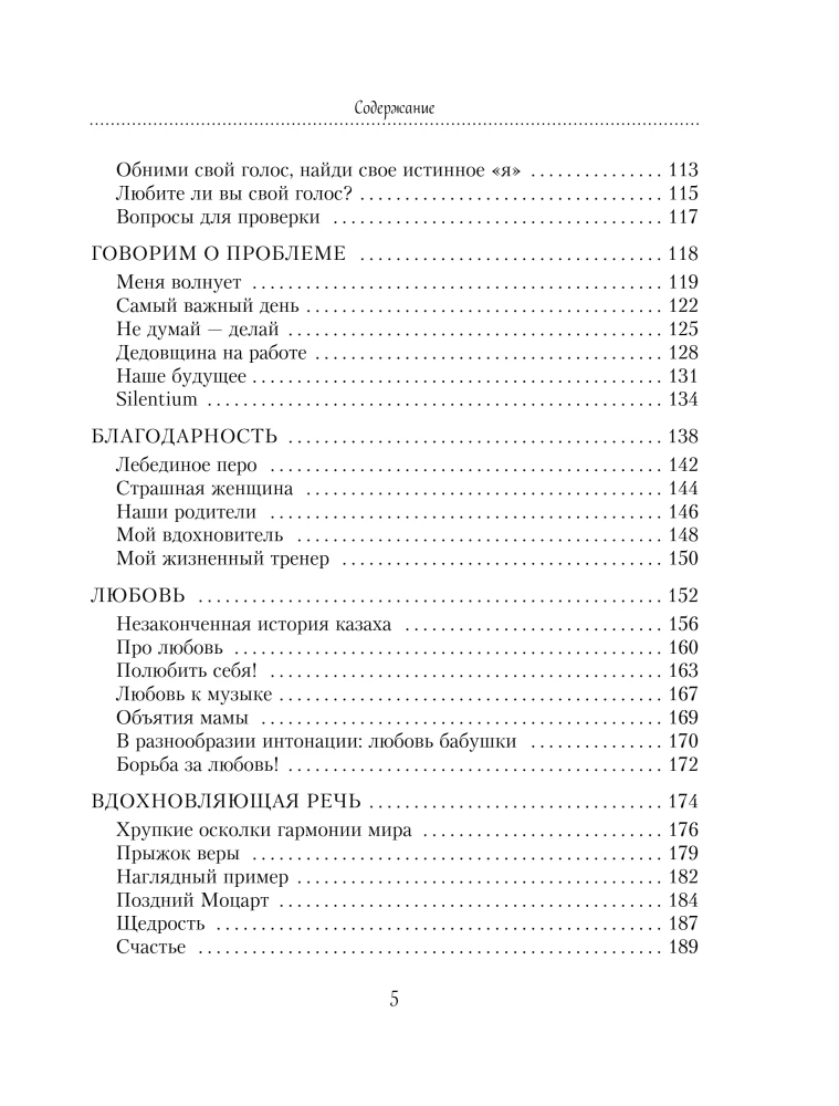 Runāt, pārliecināt, iedvesmot: Grāmata-kamerštonis pārliecinošiem uzstāšanās