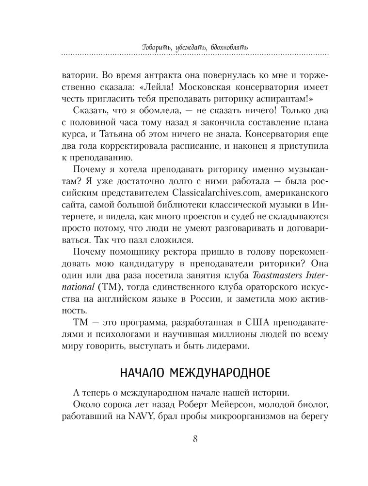 Runāt, pārliecināt, iedvesmot: Grāmata-kamerštonis pārliecinošiem uzstāšanās