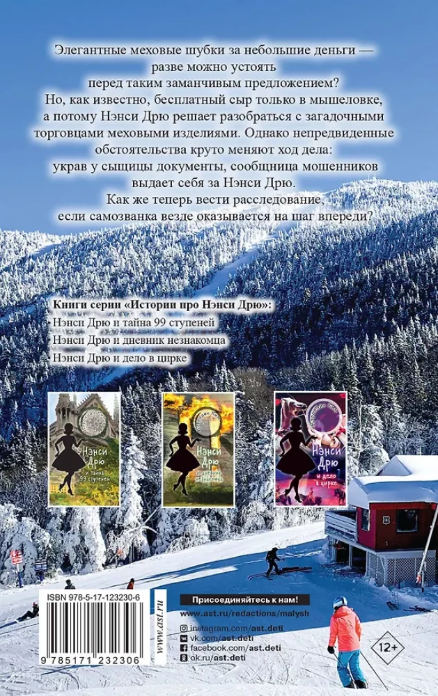 NENSI DRŪ un notikums slēpošanas kūrortā