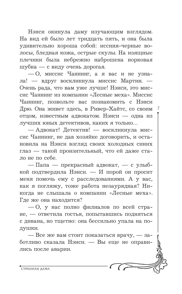 NENSI DRŪ un notikums slēpošanas kūrortā