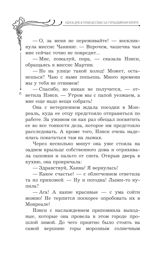 NENSI DRŪ un notikums slēpošanas kūrortā