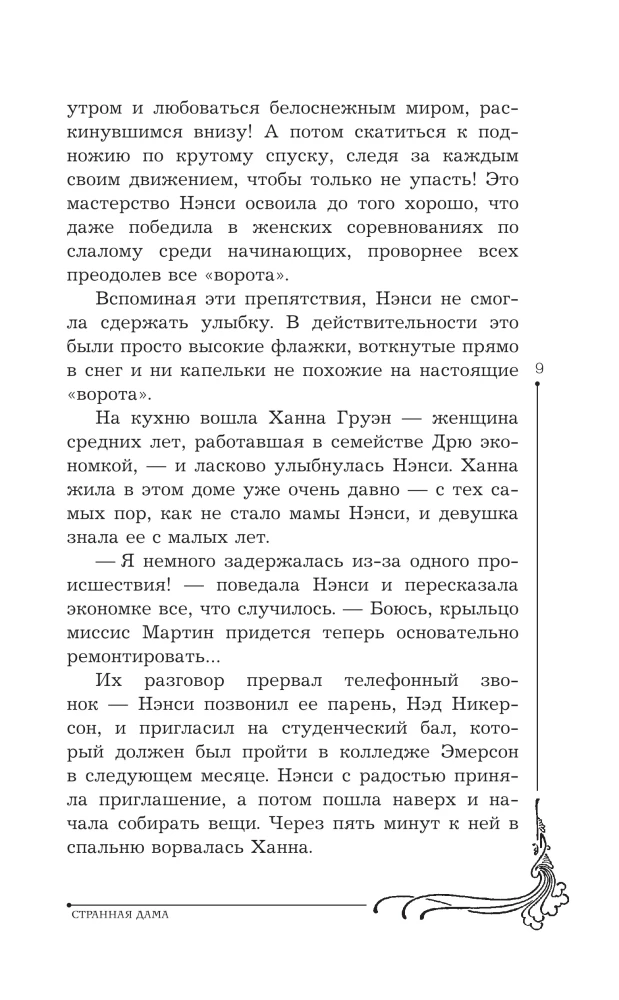 NENSI DRŪ un notikums slēpošanas kūrortā