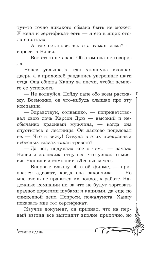 NENSI DRŪ un notikums slēpošanas kūrortā