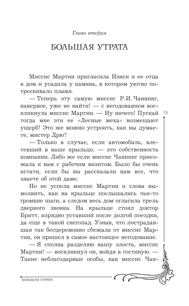 NENSI DRŪ un notikums slēpošanas kūrortā
