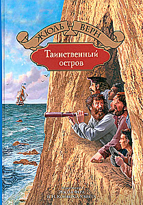 Таинственный остров