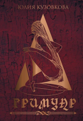 Grimoire