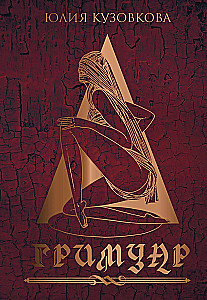 Grimoire