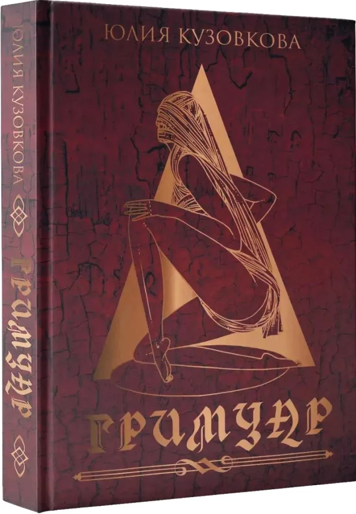 Grimoire