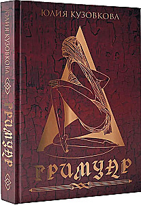 Grimoire