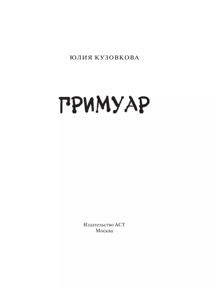 Grimoire