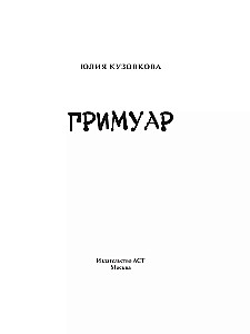Grimoire