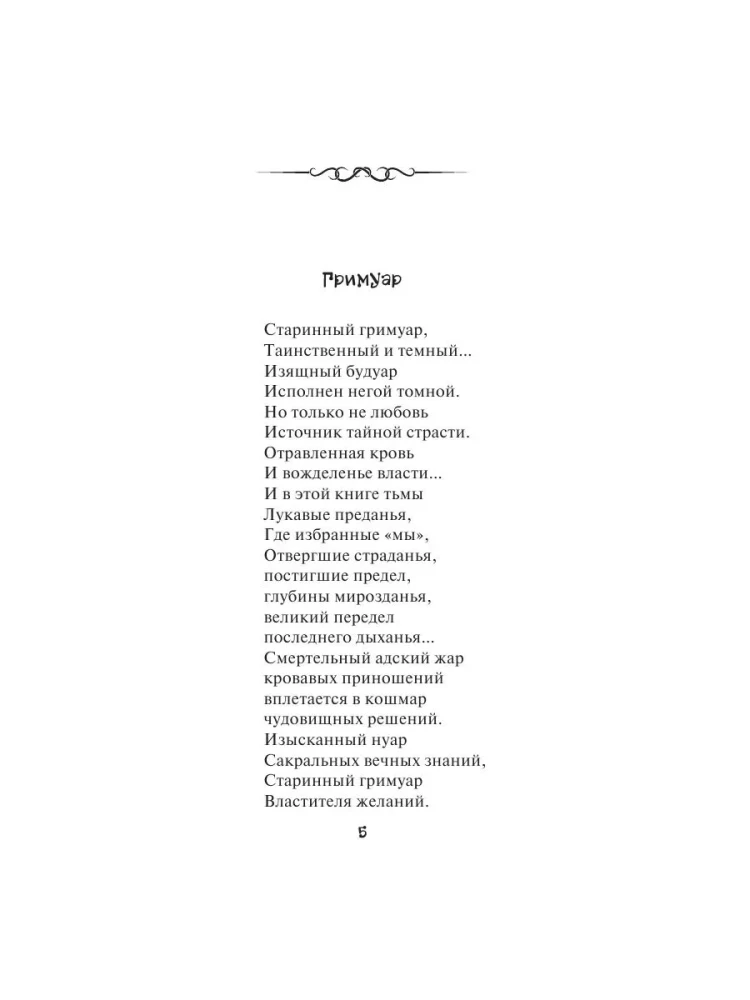 Grimoire