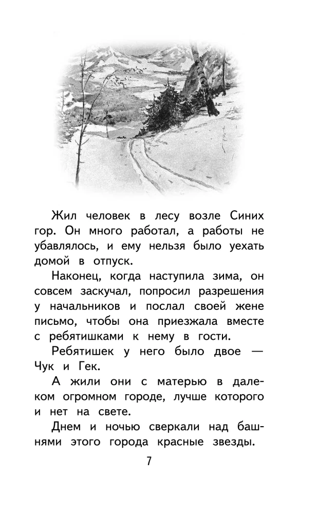 Czuk i Giek