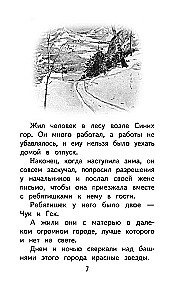 Czuk i Giek