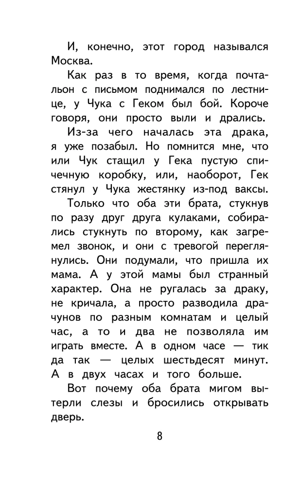 Czuk i Giek