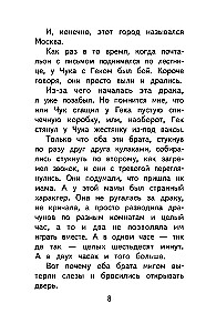 Czuk i Giek