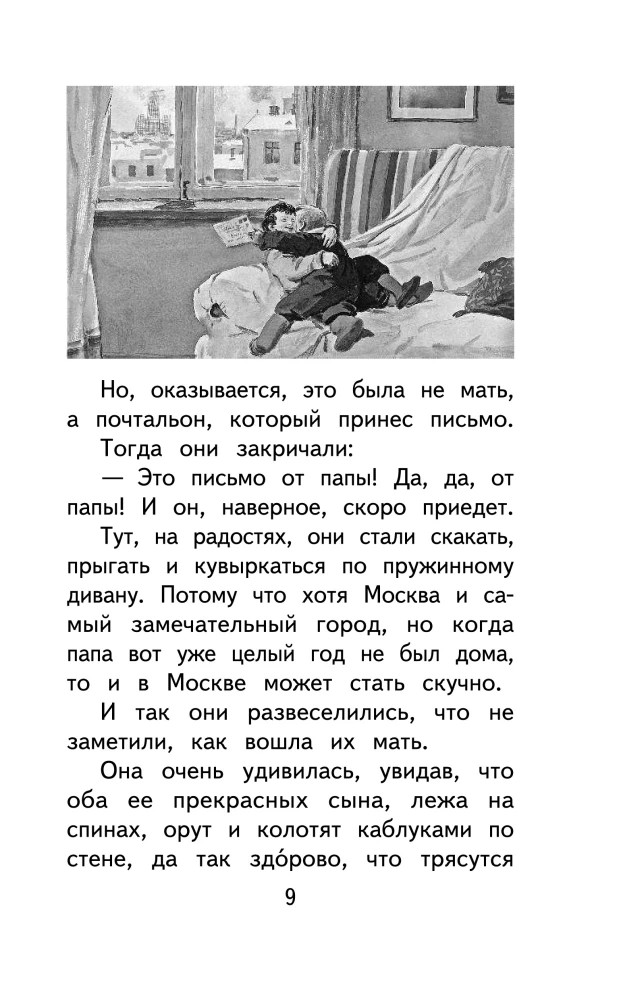 Czuk i Giek
