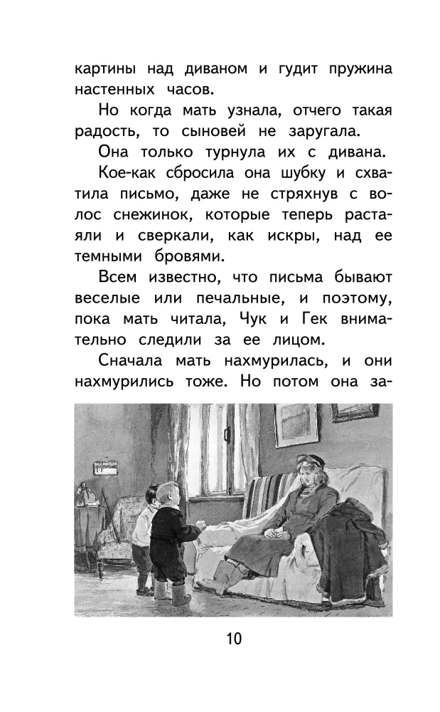 Czuk i Giek