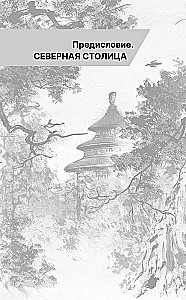 Beijing. The Complete History of the City
