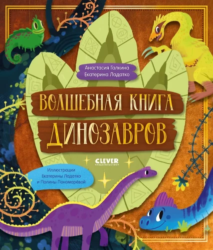 Das magische Buch der Dinosaurier