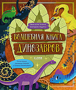 Das magische Buch der Dinosaurier