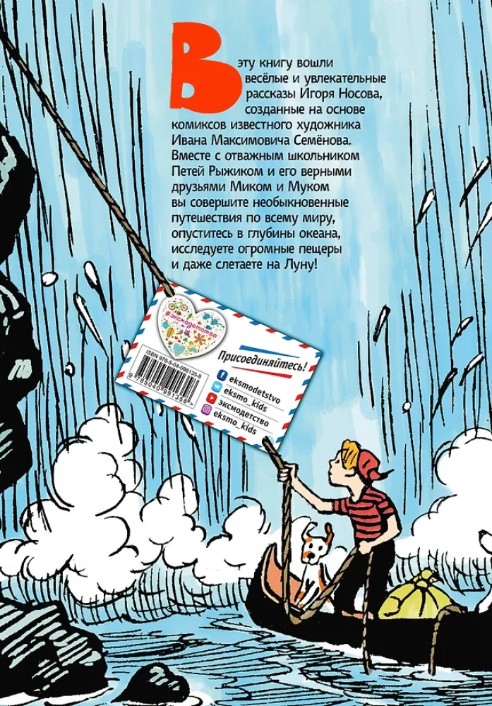 Neįprasti Petio Ryžiko ir jo draugų nuotykiai