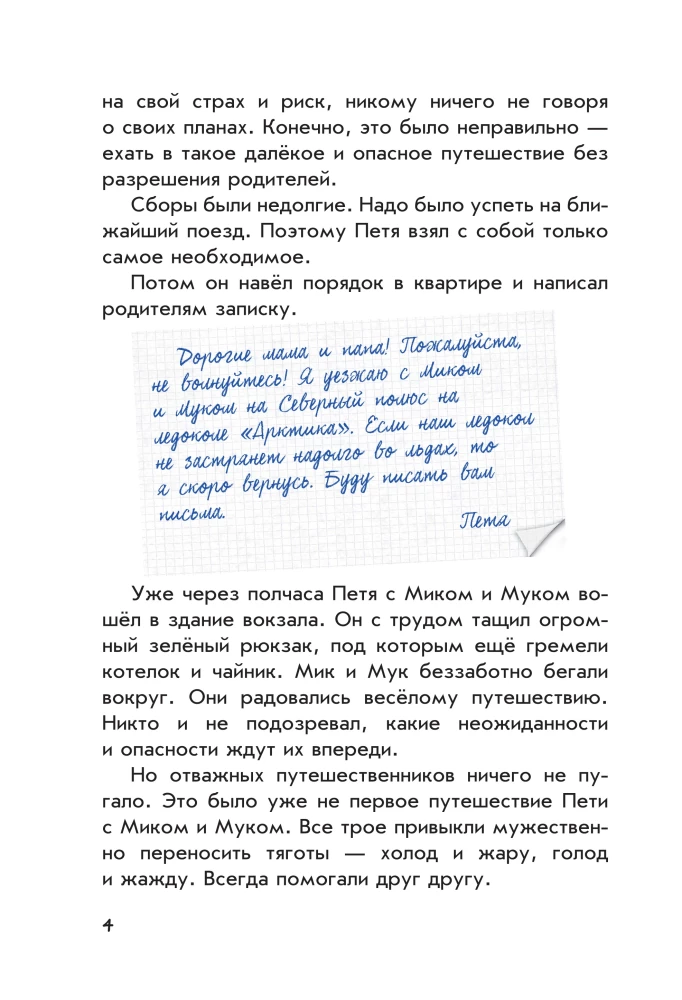 Neįprasti Petio Ryžiko ir jo draugų nuotykiai