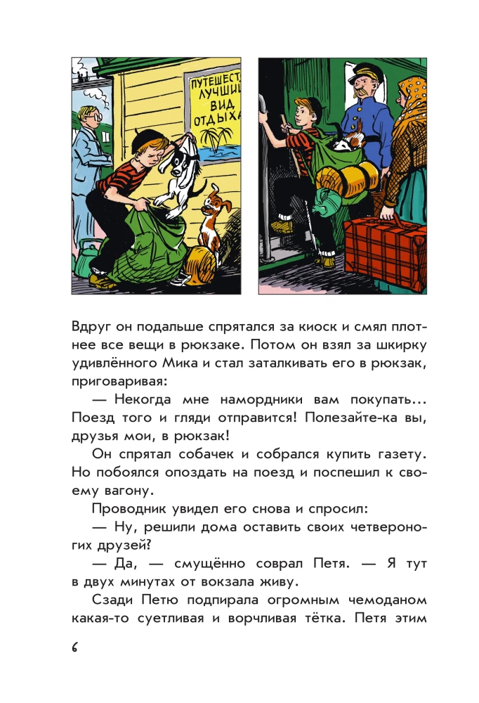 Neįprasti Petio Ryžiko ir jo draugų nuotykiai