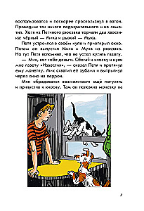 Neįprasti Petio Ryžiko ir jo draugų nuotykiai